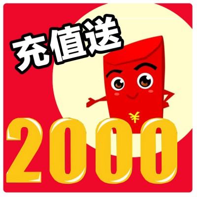 预存款 充值2000NZD 送 12NZD